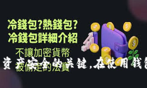 关于比特币钱包文件地址的问题，通常不同类型的钱包（如软件钱包、硬件钱包和在线钱包）有不同的存储方式和文件管理方式。以下是常见比特币钱包文件地址的信息：

### 1. 软件钱包

#### 1.1 桌面钱包

如果你使用的是桌面钱包（如Bitcoin Core、Electrum等），钱包文件一般会存储在用户的本地计算机上。

- **Bitcoin Core**:
  - 默认路径: 
    - Windows: `C:\Users\YourUsername\AppData\Roaming\Bitcoin\wallet.dat`
    - Mac: `/Users/YourUsername/Library/Application Support/Bitcoin/wallet.dat`
    - Linux: `/home/YourUsername/.bitcoin/wallet.dat`

- **Electrum**:
  - 默认路径: 
    - Windows: `C:\Users\YourUsername\AppData\Roaming\Electrum\wallets`
    - Mac: `/Users/YourUsername/Electrum/wallets`
    - Linux: `/home/YourUsername/.electrum/wallets`

#### 1.2 移动钱包

对于移动钱包，它们通常会把钱包信息存储在设备的应用数据中，并且大多数情况下比较封闭，用户不易直接访问。例如，手机上的比特币钱包应用（如BRD、Mycelium等），你可能需要通过应用内的备份与恢复功能来保存钱包信息。

### 2. 硬件钱包

硬件钱包（如Ledger、Trezor等）不使用传统的文件系统存储，比特币私钥和钱包信息都在设备的安全环境中。因此，它们没有明确的
