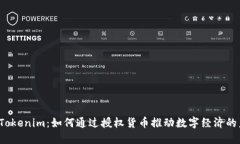揭秘Tokenim：如何通过授权