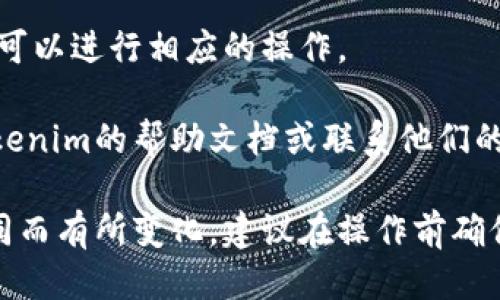 要切换Tokenim钱包，您可以按照以下步骤进行操作：

1. **打开Tokenim应用**：确保您已经安装并打开Tokenim应用。

2. **进入设置**：
   - 在主界面，通常会有一个“设置”或“钱包”选项，您可以点击进入。

3. **选择钱包管理**：
   - 在设置中，寻找“钱包管理”或“账户”选项。

4. **切换钱包**：
   - 在钱包管理页面，可以看到您已添加的所有钱包。选择您想要切换到的钱包。

5. **确认切换**：
   - 点击选定的钱包后，可能会出现确认提示，请检查钱包地址和相关信息确保无误，然后确认切换。

6. **使用新钱包**：
   - 成功切换后，您将看到当前钱包的信息，并可以进行相应的操作。

如果您在使用过程中遇到任何问题，可以查阅Tokenim的帮助文档或联系他们的客户支持。

请注意，具体步骤可能因Tokenim版本和设备不同而有所变化，建议在操作前确保您的应用是最新版本。如有疑问，随时可以提问！