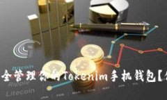 如何在繁忙的生活中安全