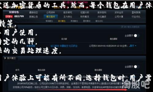Tokenimoto钱包和其他加密货币钱包在基本功能上是相似的，都是用于储存、接收和发送加密货币的工具。然而，每个钱包在用户体验、安全性、支持的币种、隐私保护等方面可能存在一些差异。以下是一些可能的比较点：

1. **安全性**：一些钱包可能提供更高水平的安全性，例如多重签名功能、硬件钱包支持等。
2. **界面友好性**：不同的钱包在设计和用户体验上会有所不同，有些钱包更适合新手用户使用。
3. **支持的币种**：某些钱包可能支持更多种类的加密货币，而其他钱包可能专注于特定的几种。
4. **交易费用**：不同钱包的交易费用可能不同，有些钱包可能提供更低的费用或更快的交易处理速度。
5. **隐私功能**：一些钱包可能提供更好的隐私保护措施，例如匿名交易。

总的来说，Tokenimoto钱包和其他加密货币钱包在功能上可能相似，但在具体实现和用户体验上可能有所不同。选择钱包时，用户需根据自己的需求来判断哪个钱包更适合自己。