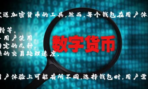 Tokenimoto钱包和其他加密货币钱包在基本功能上是相似的，都是用于储存、接收和发送加密货币的工具。然而，每个钱包在用户体验、安全性、支持的币种、隐私保护等方面可能存在一些差异。以下是一些可能的比较点：

1. **安全性**：一些钱包可能提供更高水平的安全性，例如多重签名功能、硬件钱包支持等。
2. **界面友好性**：不同的钱包在设计和用户体验上会有所不同，有些钱包更适合新手用户使用。
3. **支持的币种**：某些钱包可能支持更多种类的加密货币，而其他钱包可能专注于特定的几种。
4. **交易费用**：不同钱包的交易费用可能不同，有些钱包可能提供更低的费用或更快的交易处理速度。
5. **隐私功能**：一些钱包可能提供更好的隐私保护措施，例如匿名交易。

总的来说，Tokenimoto钱包和其他加密货币钱包在功能上可能相似，但在具体实现和用户体验上可能有所不同。选择钱包时，用户需根据自己的需求来判断哪个钱包更适合自己。