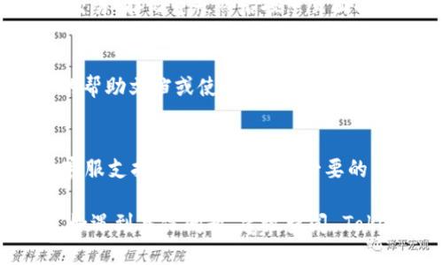 开通 Tokenim 的步骤可能因平台的具体要求而有所不同，但一般来说，你可以按照以下步骤进行：

步骤一：访问官网
首先，打开 Tokenim 的官方网站，通常是在搜索引擎中输入“Tokenim”可以找到。

步骤二：注册账号
在官网上找到“注册”或“开通账号”的按钮，点击进入注册页面。你需要填写一些基本信息，如用户名、邮箱地址和密码。

步骤三：验证邮箱
注册后，Tokenim 通常会向你填写的邮箱发送一封验证邮件。打开你的邮箱，找到这封邮件并点击里面的验证链接，以确认你的邮箱地址。

步骤四：完成个人信息
验证完成后，登录你的账号，可能需要进一步完善个人信息，如填写手机号码、实名认证等。这些步骤是为了确保账户的安全性。

步骤五：开通服务
根据 Tokenim 提供的不同服务，选取你所需的服务（如交易、存储等），然后按照页面提示完成相应的开通流程，有些服务可能需要你进行充值。

步骤六：阅读帮助文档
为了更好地使用 Tokenim 的功能，建议浏览其网站上的帮助文档或使用指南，这将帮助你更快地上手。

步骤七：联系客服（如有需要）
如果在开通过程中遇到任何问题，可以通过官网提供的客服支持联系他们，获取必要的帮助。

通过以上步骤，你应该能够顺利开通 Tokenim 的账户。如遇到具体问题，建议查阅 Tokenim 的官方文档或 FAQs，以获取最新的信息和指导。