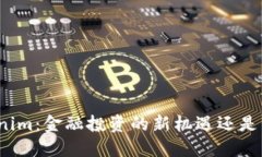 Tokenim：金融投资的新机遇