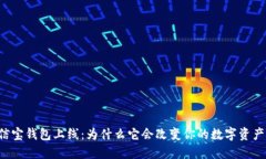 区块链公信宝钱包上线：