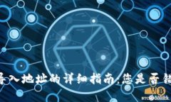 比特币Core钱包导入地址的
