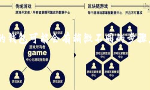 将ETC（以太坊经典）添加到以太坊钱包的过程相对简单，但不同的钱包可能会有稍微不同的步骤。下面是一份详细的指南，帮助您在常见的以太坊钱包中添加ETC。

### 如何将ETC添加到以太坊钱包？解锁以太坊经典的秘密