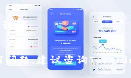 在Tokenim上收取ERC-20的USDT（Tether）可以按照以下步骤进行。这些步骤将帮助你顺利地完成这一过程。请确保你了解每一个步骤，以便成功地接收到你的USDT。

### 第一步：创建或登录Tokenim账户
1. 注册账户
如果你还没有Tokenim的账户，请访问Tokenim的官方网站，完成注册流程。一般情况下，你需要提供电子邮件地址、设置密码及进行身份验证。

2. 登录账户
如果你已经有账户，直接使用你的账户凭证登录。

### 第二步：获取你的ERC-20 USDT地址
1. 找到钱包功能
在你的Tokenim账户中，寻找相应的钱包功能或