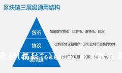 从零开始！揭秘Tokenim：新