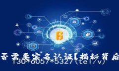比特币钱包是否需要实名