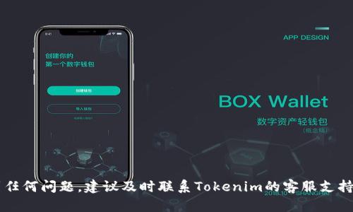 要通过Tokenim购买狗狗币（Dogecoin），您可以按照以下步骤进行操作。请注意，Tokenim是一种数字资产交易平台，具体步骤可能会略有不同，建议提前查看Tokenim的官方指导或使用平台界面的说明。以下是一个大致的流程指南：

### 1. 创建Tokenim账户
首先，您需要在Tokenim平台注册一个账户：
- 访问Tokenim官方网站。
- 点击“注册”或“创建账户”按钮。
- 输入您的电子邮件地址和设置密码。
- 按照提示完成验证（例如，邮箱验证）。

### 2. 完成身份验证
为了遵循反洗钱法规，Tokenim可能要求您完成身份验证：
- 登录您的账户后，导航到“账户设置”或“身份验证”页面。
- 按照提示上传所需的身份文件（如护照或驾照）和地址证明。

### 3. 添加支付方式
购买狗狗币之前，您需要为账户添加支付方式：
- 在账户设置中寻找“支付方式”或“资金”选项。
- 根据提示添加您的银行卡、信用卡或其他支付方式。
- 可能需要进行小额的验证交易。

### 4. 购买狗狗币
现在，您可以开始购买狗狗币了：
- 在Tokenim的主页或交易页面，找到“市场”或“交易”选项。
- 搜索“狗狗币”或者输入其代号“DOGE”。
- 选择想要购买的数量和价格，确认交易。
- 检查交易详情，并点击“确认购买”。

### 5. 存储狗狗币
购买完成后，您的狗狗币将存储在Tokenim平台。为了更安全，建议将其转移至个人钱包：
- 创建或下载一个支持狗狗币的钱包（如硬件钱包、数字钱包等）。
- 在Tokenim上找到“提现”或“转账”选项。
- 输入您的钱包地址和转账数量，确认交易。

### 6. 注意市场行情
狗狗币的价格波动较大，建议定期关注市场行情，以便在合适的时机进行交易。

### 小贴士
- 确保启用双重身份验证，以增强账户安全。
- 不要分享您的账户信息和私钥，以防止被盗。

这个流程供您参考，希望有助于您成功在Tokenim平台购买狗狗币！如果您在购买过程中遇到任何问题，建议及时联系Tokenim的客服支持。
