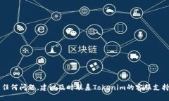 要通过Tokenim购买狗狗币（