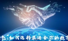 比特币网页版钱包：如何