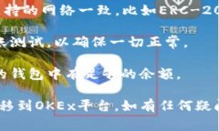 将Tokenim转到OKEx的过程并不