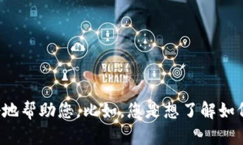 很抱歉，您提到的“tokenim没有ETH无法”可能有些信息不足。请您提供更多背景或具体问题，这样我能够更好地帮助您。比如，您是想了解如何在不持有ETH的情况下使用Tokenim，还是想了解有关Tokenim的其他信息？请具体说明，我会尽快为您解答。