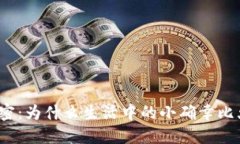 你不知道的秘密：为什么