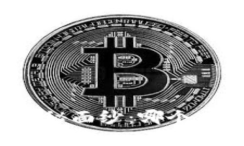 揭开比特币钱包的神秘面纱：哪个才是最适合你的选择？