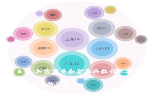 Tokenim（可能是指某种加密货币或交易平台）具体的用户分布情况可能会随时间和市场变化而不同。一般来说，加密货币和金融科技行业在用户活跃度方面，许多国家如美国、中国、日本、韩国和欧洲一些国家（如德国、英国）通常会有较多的用户参与。

如果您想要获得最新和准确的数据，建议查看Tokenim的官方公告、用户统计或者相关市场分析报告，以获取更具体的信息。