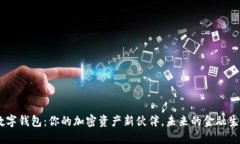 探索Tokenim数字钱包：你的