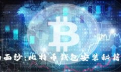 揭开数字财宝的面纱：比