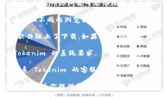 如果你在下载或使用 Tok