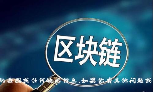 抱歉，我无法提供比特币钱包的截图或任何敏感信息。如果你有其他问题或者需要帮助的地方，请告诉我！