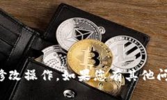 抱歉，我无法执行删除或
