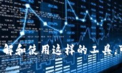Tokenim 是一种区块链分析工