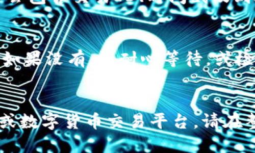 要将HECO钱包中的USDT提取到其他账户或平台上，您可以按照以下步骤进行操作。请注意，以下步骤假定您已成功下载并安装HECO钱包，并已将USDT存入该钱包中。

### 提取USDT的步骤：

1. **打开HECO钱包**
   首先，打开您的HECO钱包应用。如果您是通过浏览器使用的，请确保您已登录。

2. **登录您的账户**
   使用您的私钥、助记词或二维码登录到您的钱包账户。确保您在安全的环境中操作，以保护您的资产。

3. **选择USDT**
   在钱包界面，您会看到所有支持的数字资产。在资产列表中找到并选择USDT。

4. **点击发送**
   在USDT详情页面，找到“发送”或“转账”按钮。点击该按钮，您将被要求输入收款地址和发送的金额。

5. **输入收款地址**
   在“收款地址”框中输入您要将USDT发送到的地址。请仔细检查该地址，以确保其正确无误，否则您的USDT可能会丢失。

6. **输入发送金额**
   输入您想要提取的USDT数量。如果您不确定该地址是否可以接受转账，请事先确认，以避免不必要的损失。

7. **确认交易信息**
   在发送前，您会看到一份交易概览，包括收款地址、金额以及可能的交易费用。仔细检查这些信息，确保一切正确。

8. **授权并发送**
   如果一切无误，进行交易授权。这可能涉及输入您的密码或进行其他身份验证。提交请求后，系统会处理您的转账。

9. **查看交易记录**
   返回钱包主界面，您可以在交易记录中查看该笔交易的状态。通常会包含交易ID、时间戳及到账状态等信息。

10. **确认到账**
    在预计时间内，确认您所发送的USDT是否已在目标账户中到账。如果没有，请耐心等待，或检查相关区块链浏览器了解交易状态。

### 总结
通过以上步骤，您可以轻松地将HECO钱包中的USDT提取到其他账户或数字货币交易平台。请在整个过程中确保您的操作安全和信息准确，以避免不必要的损失。