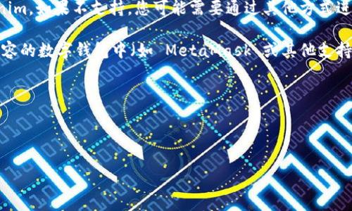 关于“欧易的钱能提到 Tokenim 吗？”这个问题，首先需要了解 EUY (欧易) 是一个交易平台，主要用于数字资产的交易。如果您是指在欧易平台上的资金是否可以提取到 Tokenim 钱包，通常情况下，您需要首先将资金提取到您的个人钱包或银行账户，然后再进行后续操作。

为了更准确地回答您的问题，这里有几个步骤或常识值得注意：

1. **查看支持的提币形式**：不同的交易平台支持不同的提币选项，您需要检查欧易是否支持将资金提取到 Tokenim。如果不支持，您可能需要通过其他方式进行转移。

2. **交易所之间的转账**：如果 Tokenim 是一个特定的区块链或数字资产，您可以选择将您的数字资产提取到兼容的数字钱包中（如 MetaMask 或其他支持的 ETH 钱包）后，再转账到 Tokenim。

3. **费用与时间问题**：通常，提币会涉及一定的手续费用和时间 delay，务必提前做好规划。

4. **安全性和风险**：确保您在进行任何转账之前了解潜在的风险，并采取必要的安全措施，比如启用双重认证等。

如果您有更多的特定细节或者想了解更深层次的信息，欢迎继续咨询！
