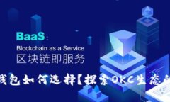 USDT钱包如何选择？探索