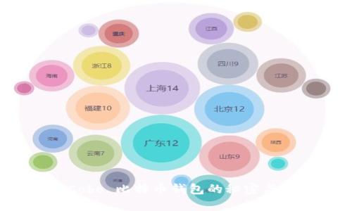 开启数字货币之旅：Cobo 比特币钱包的秘密与优势，你准备好了吗？