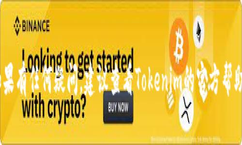 在Tokenim平台上，将LTC（莱特币）兑换成其他币种通常涉及以下几个步骤。请注意，具体的界面和步骤可能会因平台更新而有所不同，但一般流程如下：

### 1. 注册和登录
首先，确保你在Tokenim平台注册了账号并完成了身份验证。登录你的账户。

### 2. 充值LTC
在进行兑换之前，确保你的账户中已经存入了LTC。找到“充值”或“存入”选项，按照指引将你的LTC转入Tokenim钱包。

### 3. 找到兑换页面
登录后，访问交易或兑换的界面，通常在导航栏中可以找到“交易”、“兑换”或“市场”等选项。

### 4. 选择交易对
在兑换页面，选择你想兑换的LTC交易对。例如，如果你想用LTC兑换比特币（BTC），你需要选择LTC/BTC交易对。

### 5. 输入兑换数量
在指定的输入框中，输入你想兑换的LTC数量。系统会自动计算出你可以获得的相应币种数量。

### 6. 确认交易
检查所有信息，确保你输入的信息没有错误。确认交易后，点击“兑换”或“提交”按钮。

### 7. 查看交易状态
交易完成后，可以在“交易历史”或“订单记录”中查看你的交易状态。如果交易成功，你会看到新的币种已经转入你的账户。

### 8. 提现
如果你希望将兑换后的币种提取到其他钱包，记得前往“提现”页面，输入金额和钱包地址，完成提取。

### 注意事项
- 不同的交易对可能会有不同的交易手续费，务必提前确认。
- 所有交易都是不可逆的，确保在确认前检查所有信息。
- 了解市场波动，合理安排交易时间。

希望这些步骤能帮助你在Tokenim上顺利兑换LTC。如果有任何疑问，建议查看Tokenim的官方帮助文档或联系客服寻求支持。