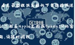 我理解您可能遇到了在苹