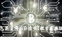 你知道你的数字钱包藏着