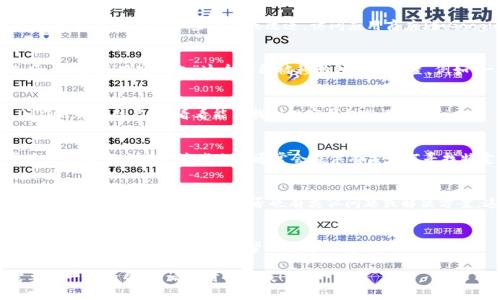 在Tokenim 2.0版本中，用户可能会遇到找不到观察钱包的情况。这可能由多种因素引起，如界面更新、功能调整或用户操作不当。以下是一些可能的解决办法：

### 1. 检查版本更新
首先，确保你所使用的Tokenim应用是最新版本。如果你的应用不是最新版本，可能缺少一些功能或改进。访问应用商店（如Google Play Store或Apple App Store）检查是否有更新可供下载。

### 2. 界面变化
Tokenim 2.0可能对用户界面进行了调整。尝试浏览不同的菜单或选项，有可能“观察钱包”这个功能被移动到其他位置。例如，一些新版本会将钱包相关的功能整合到“资产管理”或“钱包设置”中。

### 3. 重新启动应用
偶尔，应用可能由于缓存或其他原因导致功能无法正常显示。尝试关闭应用并重新启动，看看能否找到观察钱包的选项。

### 4. 查阅官方文档或支持
访问Tokenim的官方网站，查看是否有关于最新版本的用户指南或常见问题解答（FAQ）。这些文档通常会提供有关如何寻找特定功能的详细信息。

### 5. 社区帮助
加入Tokenim的用户社区或社交媒体群组（如Facebook、Telegram）和其他用户交流，看看他们是否也有类似问题或解决方案。这些平台上的用户往往会分享最新的使用技巧和经验。

### 6. 联系技术支持
如果以上方法均未奏效，考虑直接联系Tokenim的技术支持团队。他们能够提供更为准确的指导，帮助你解决问题。

以上方法能帮助你找回“观察钱包”的功能。如果你还有其他问题或需要进一步的帮助，请随时告诉我！