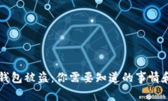 当比特币钱包被盗：你需
