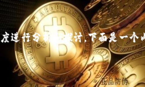 关于“Tokenim恢复身份后为什么没有资产”的问题，可以从多个角度进行分析和探讨。下面是一个内容大纲和正文的框架，您可以根据这个框架进行深入挖掘和撰写。

Tokenim恢复身份后，您的资产去哪里了？