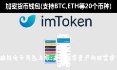 区块链电子钱包上市：未