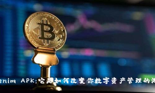 揭秘Tokenim APK：它是如何改变你数字资产管理的游戏规则？