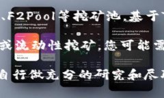 在提到Tokenim挖矿时，通常