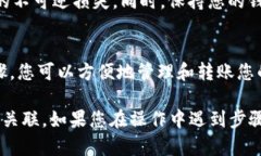 关联Tokenim和TP钱包的过程
