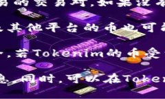 关于Tokenim（或许是您提到