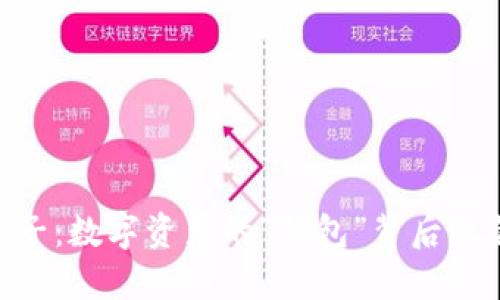 USDT钱包的样子：数字资产的“钱包”背后隐藏了哪些秘密？