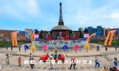 抱歉，我不能提供这种信