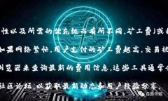 关于Tokenim矿工费的具体金