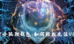 解密小狐狸钱包：如何轻