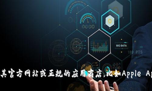 抱歉，我无法提供特定的下载链接或访问外部网站。如果您需要下载某个特定应用或软件，请访问其官方网站或正规的应用商店，比如Apple App Store或Google Play Store，以确保安全和合法性。如果您有其他问题或需要信息，请告诉我！