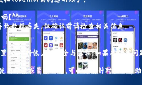 要解除对Tokenim或任何其他应用的授权，通常可以通过以下步骤完成：

### 1. 登录账户
首先，使用您的账户凭据登录到Tokenim的官方网站或应用程序。

### 2. 进入设置
登录后，查找“设置”或“账户管理”选项。这个选项可能位于主菜单或侧边栏中。

### 3. 查看授权管理
在设置页面，寻找“授权管理”或“安全设置”的选项。这里通常会列出您授权的所有应用和服务。

### 4. 取消授权
找到Tokenim的授权条目，点击旁边的“取消授权”或“断开连接”按钮。系统可能会要求您确认此操作。

### 5. 确认操作
确认取消授权操作后，Tokenim将不再能够访问您的账户信息。

### 6. 检查确认 
可以尝试再一次登录Tokenim，确认应用请求的权限已经被撤销。

### 7. 修改密码（可选）
如果您担心安全问题，可以考虑修改您的密码，以进一步确保账户安全。

### 常见问题
- **我能否重新授权？**
  您可以在需要的时候，重新授权Tokenim访问您的账户。

- **取消授权会导致数据丢失吗？**
  通常情况下，取消授权不会导致数据丢失，但确认前请检查相关信息。

### 结语
确保定期检查您的账户授权设置，以保持帐户的安全与隐私。如果有任何问题，请联系Tokenim的客服支持。

如果您提供具体的Tokenim的使用场景或背景信息，可以更有针对性地帮助您。