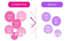 游戏钱包区块链：如何在